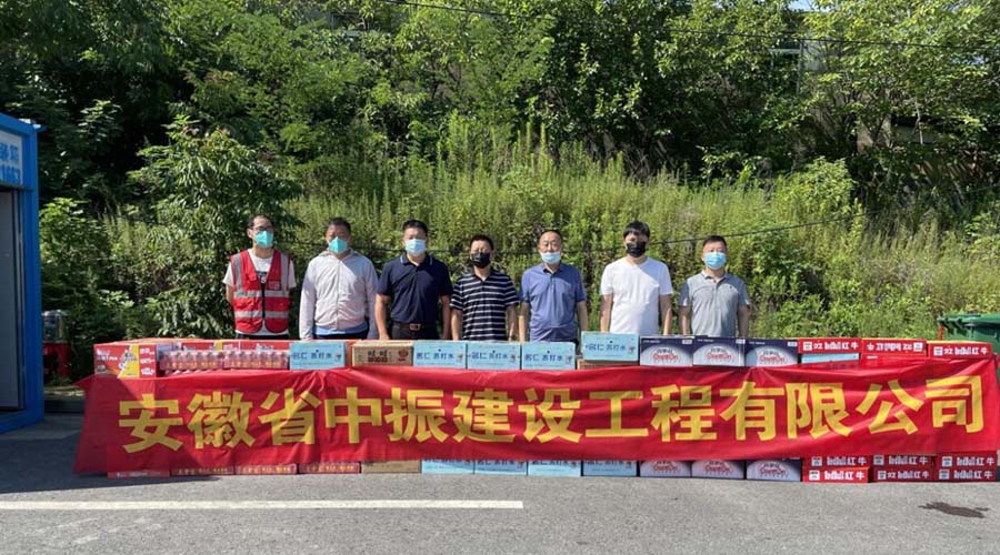 日比视频免费观看炎炎夏日送清凉，情系一线暖人心——安徽中振集团慰问疫情防控一线人员